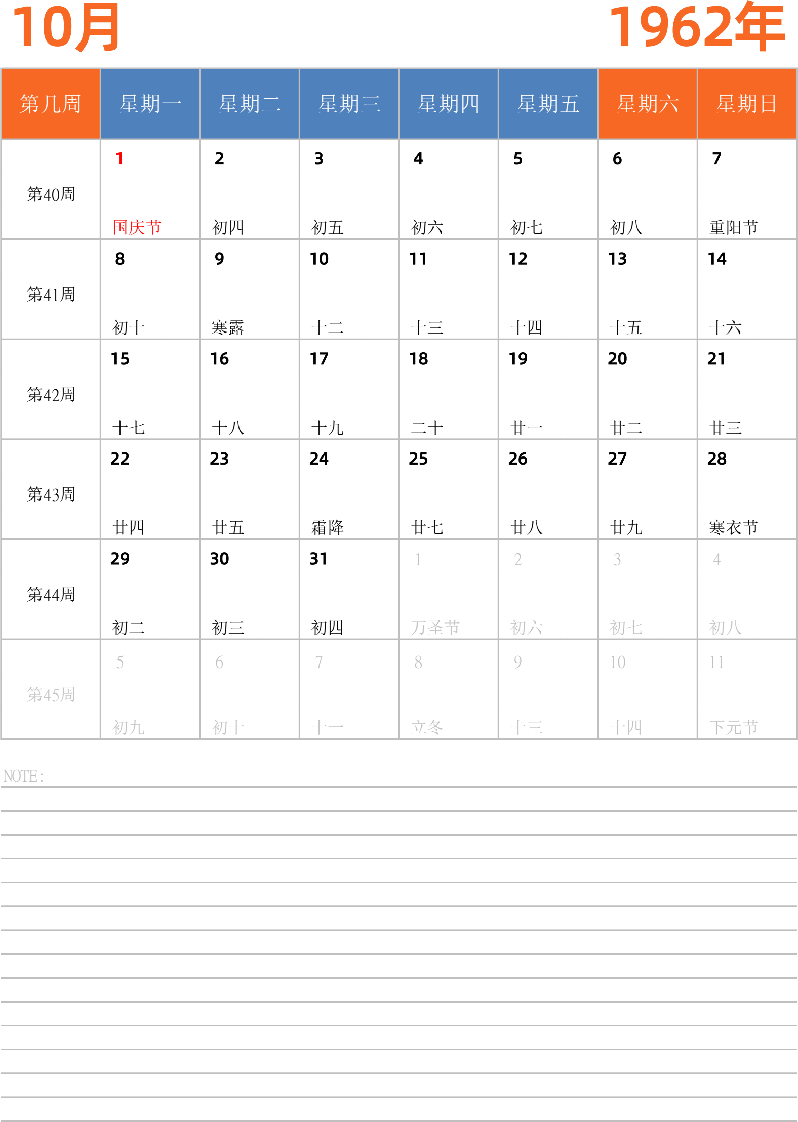 日历表1962年日历 中文版 纵向排版 周一开始 带周数 带节假日调休安排